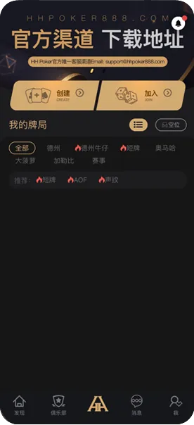HHppoker官方下载App界面显示真实排名与对局数据